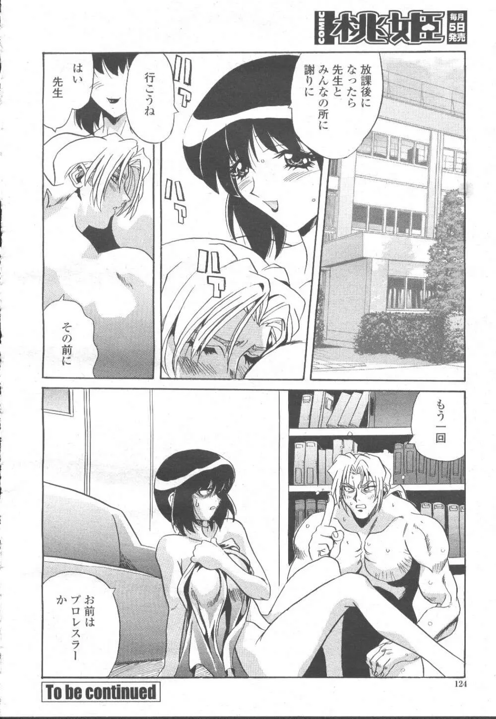 COMIC 桃姫 2001年12月号 Page.121