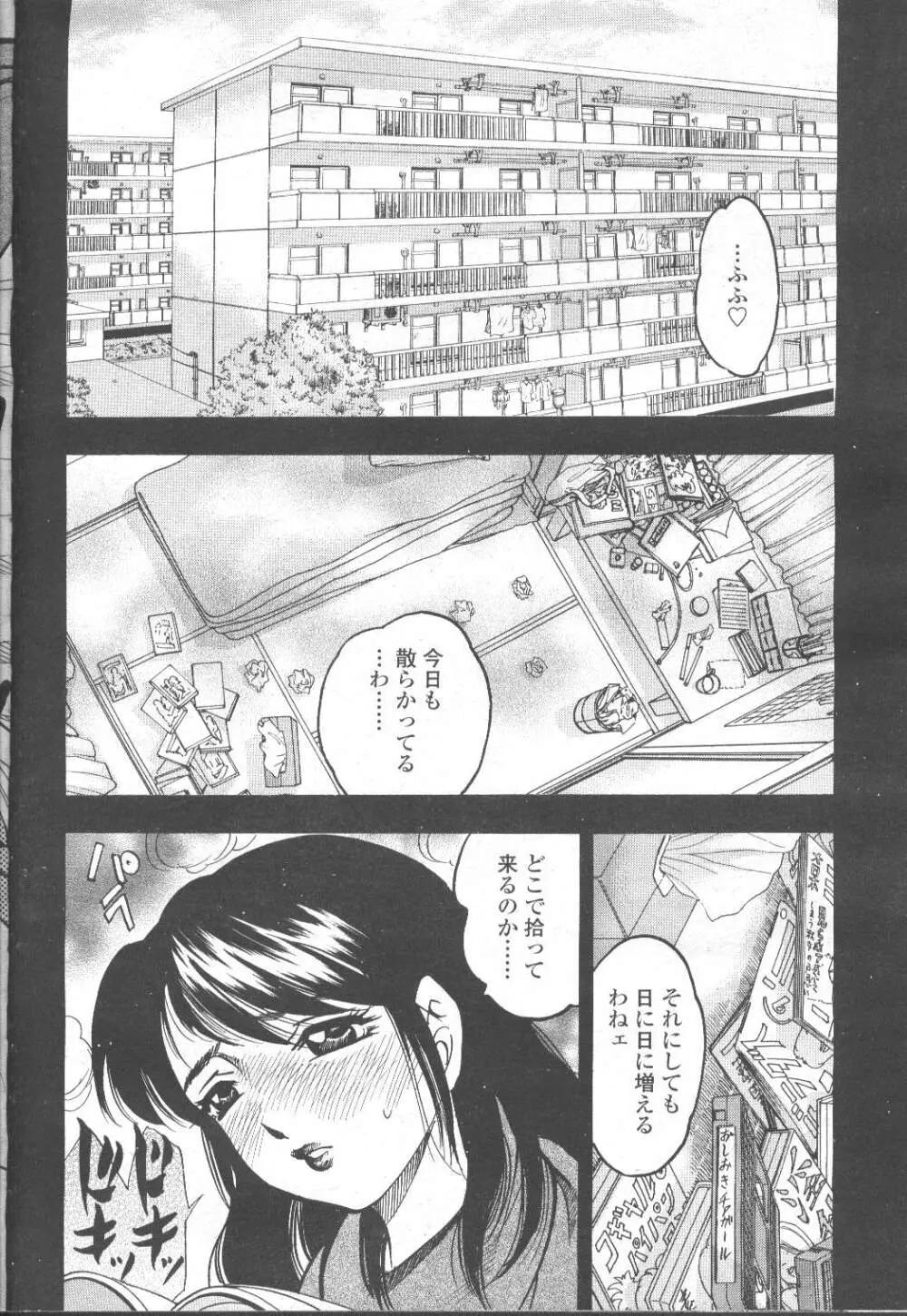 COMIC 桃姫 2001年12月号 Page.123