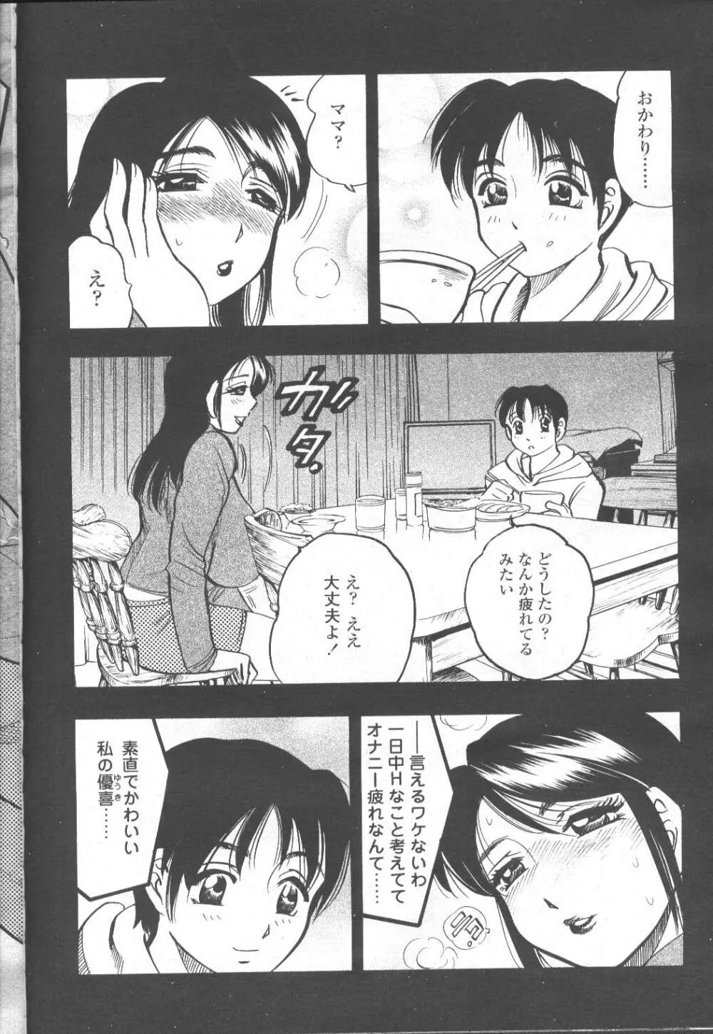 COMIC 桃姫 2001年12月号 Page.127