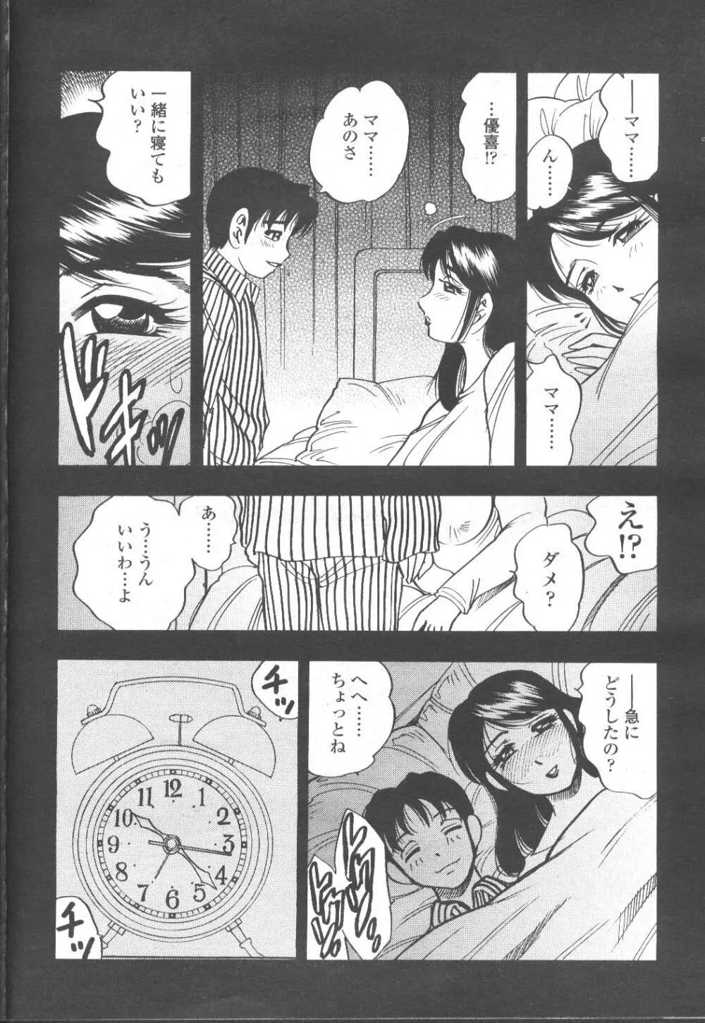 COMIC 桃姫 2001年12月号 Page.133