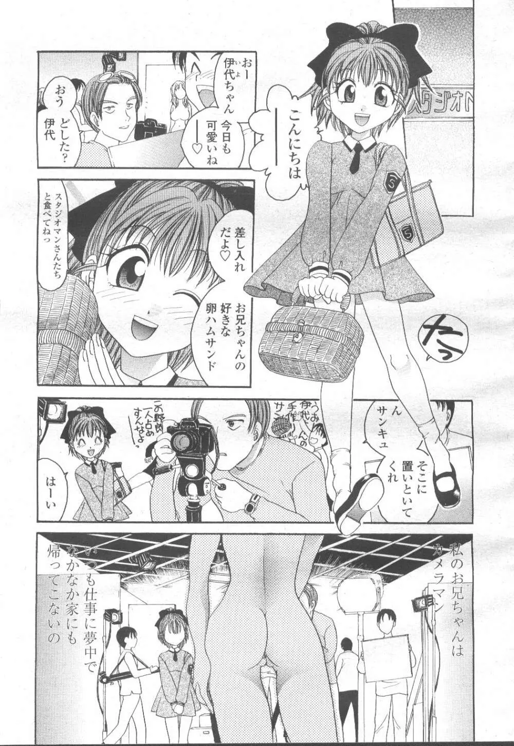COMIC 桃姫 2001年12月号 Page.142
