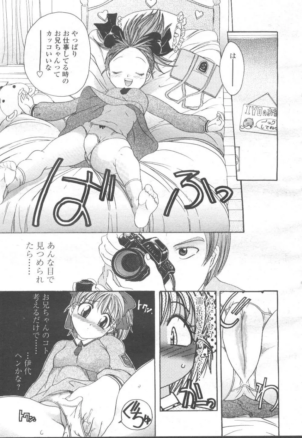 COMIC 桃姫 2001年12月号 Page.144