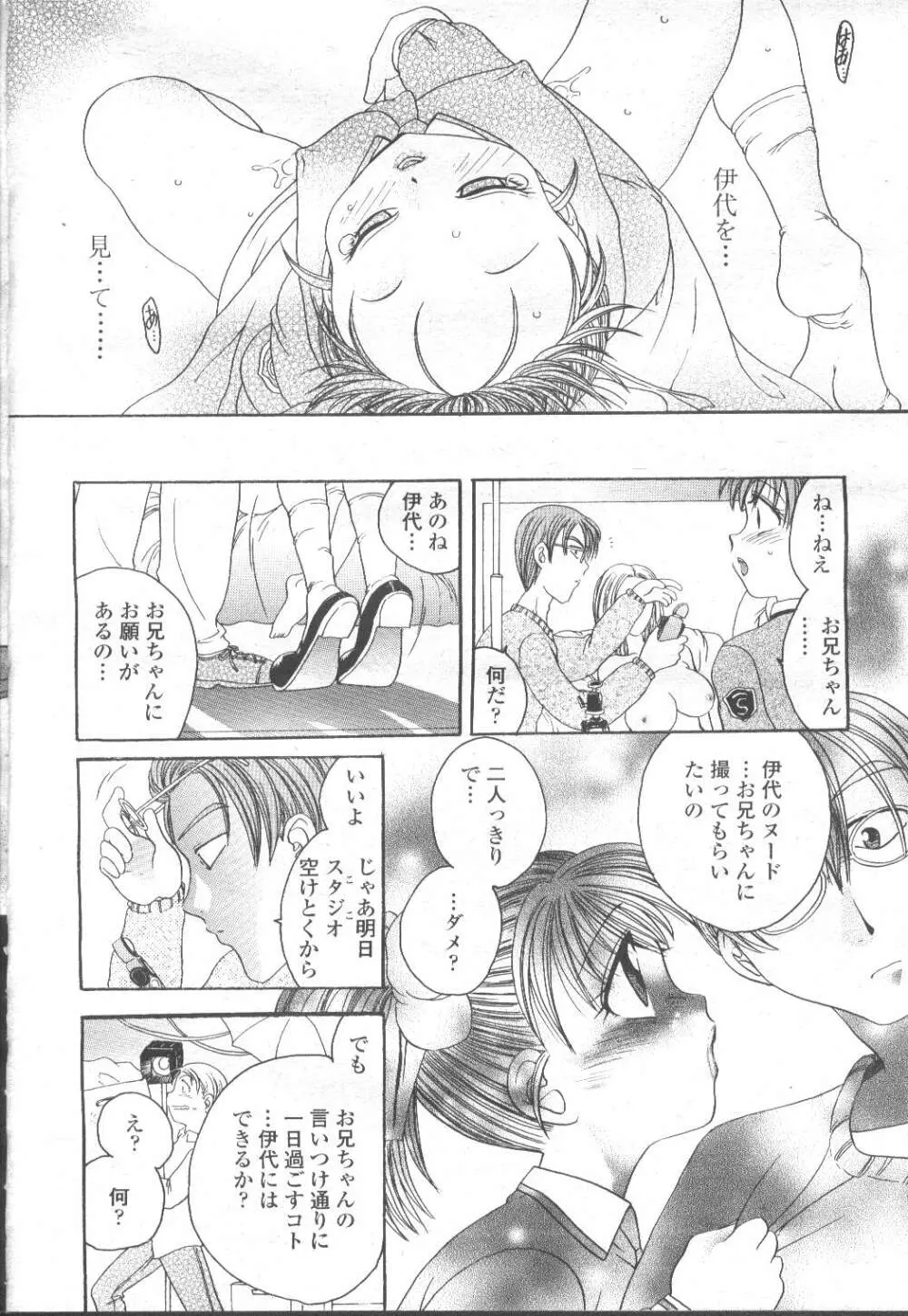COMIC 桃姫 2001年12月号 Page.147