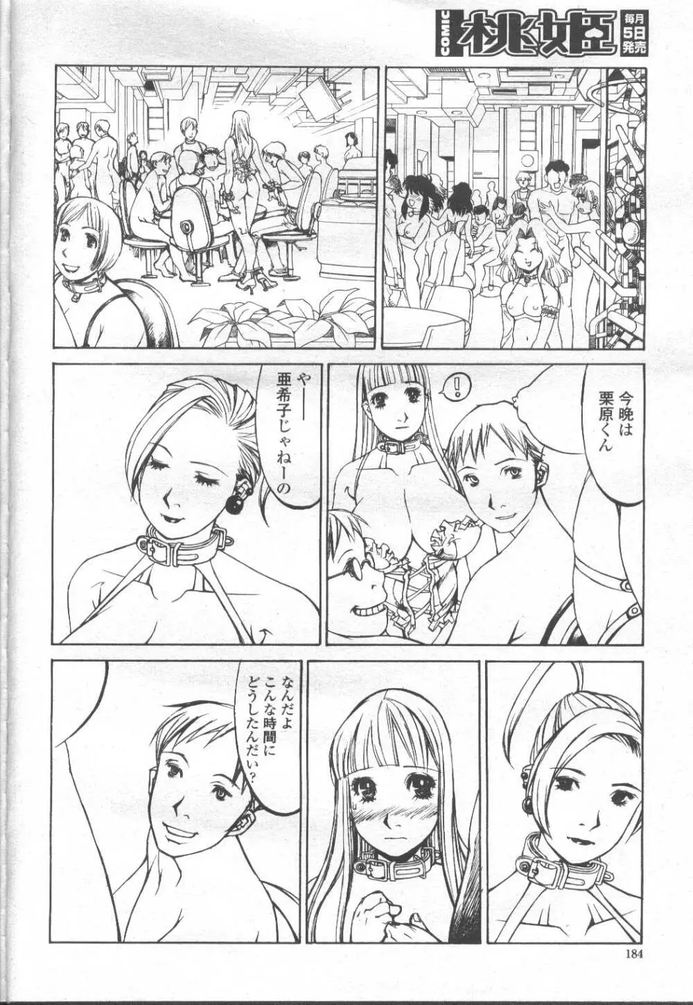 COMIC 桃姫 2001年12月号 Page.161