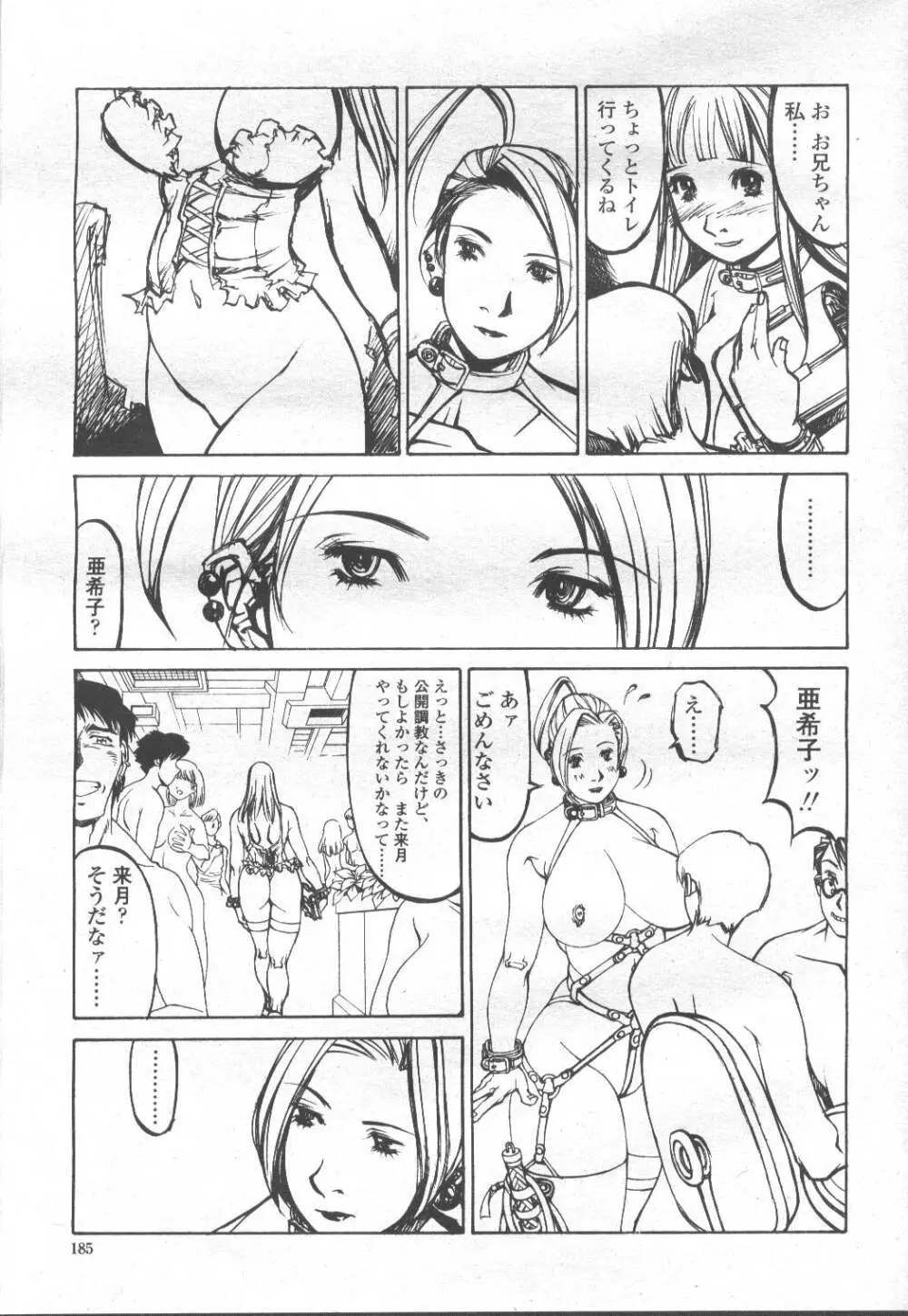 COMIC 桃姫 2001年12月号 Page.162