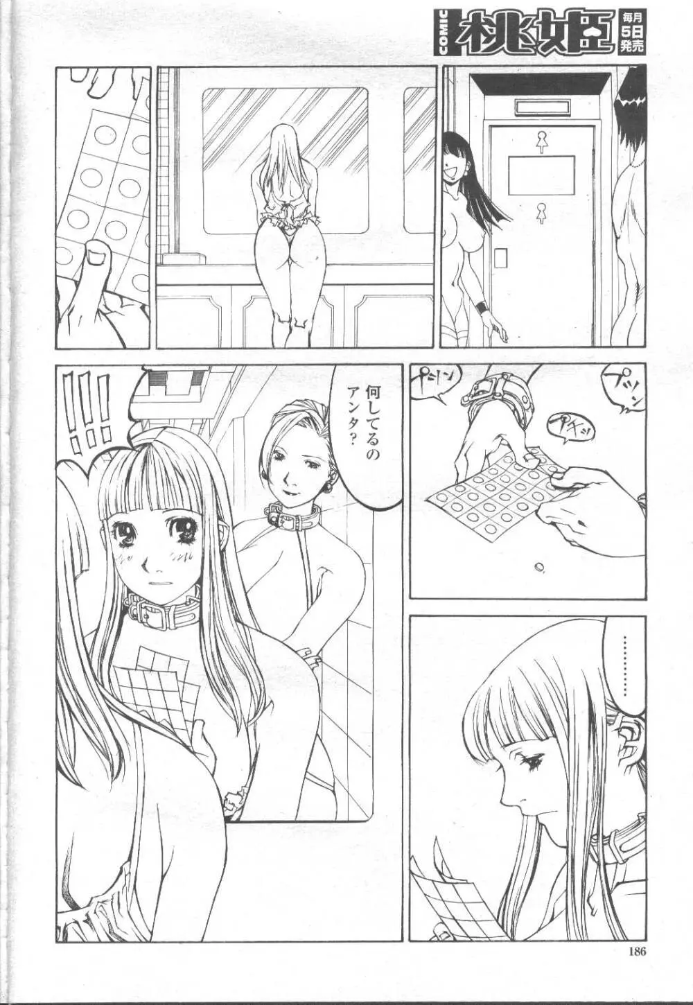 COMIC 桃姫 2001年12月号 Page.163