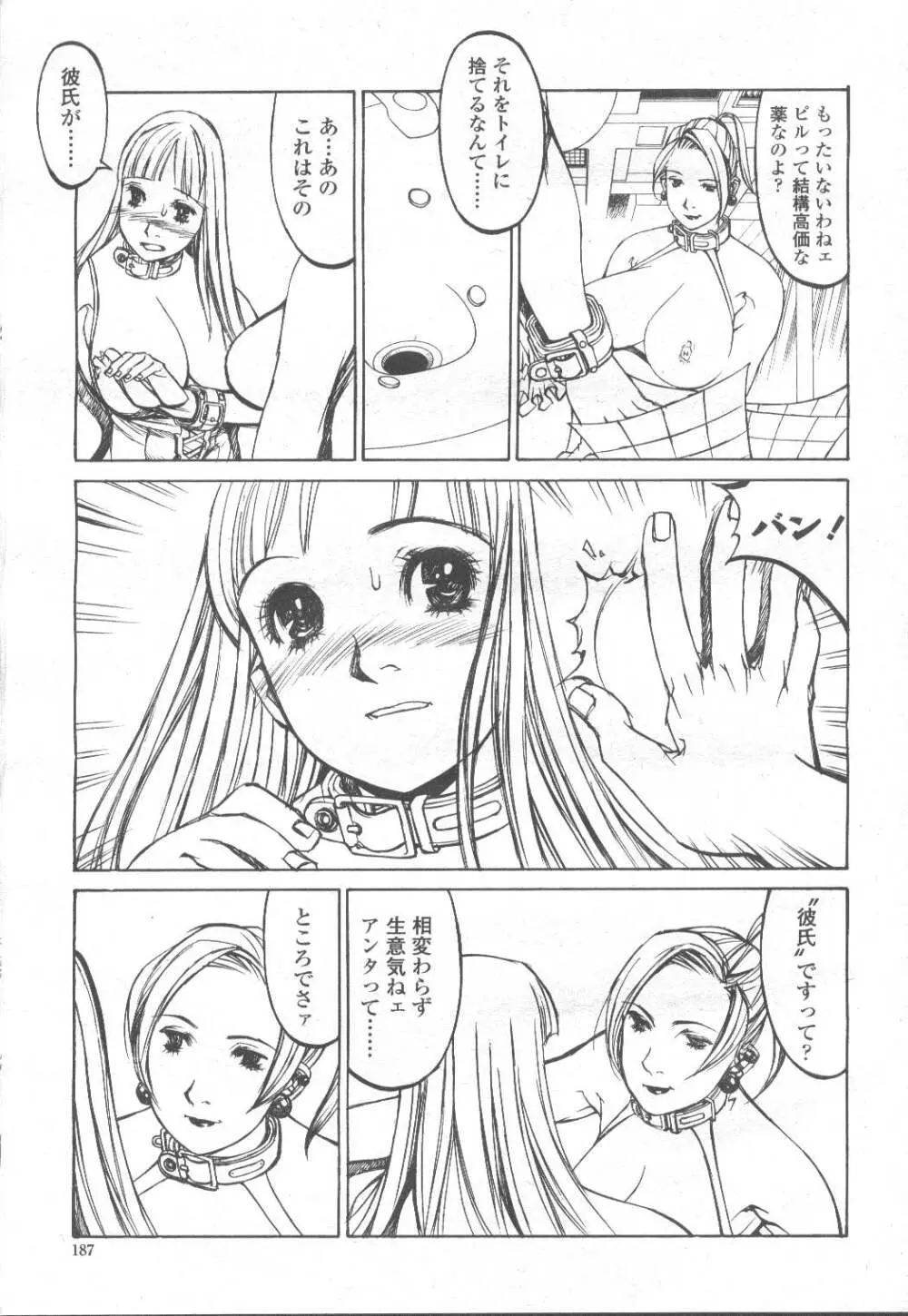 COMIC 桃姫 2001年12月号 Page.164