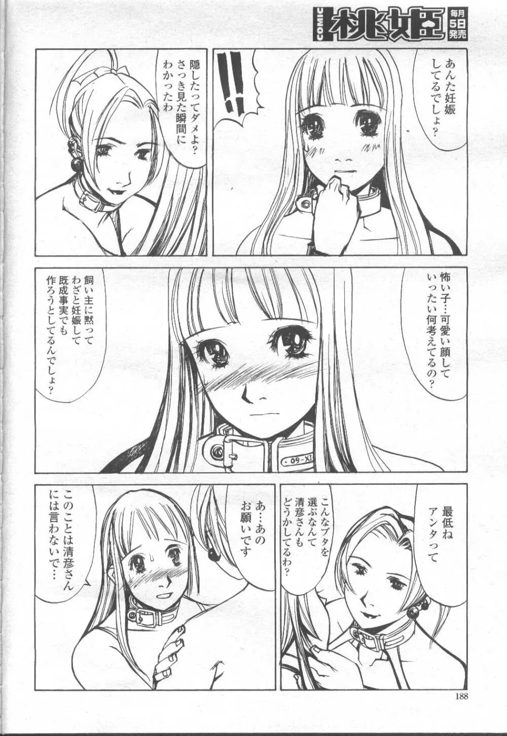 COMIC 桃姫 2001年12月号 Page.165