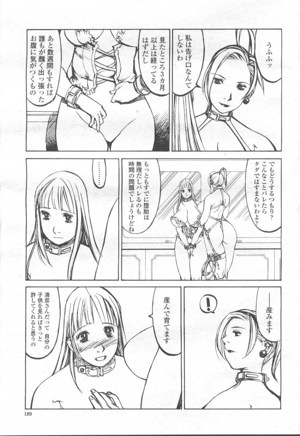 COMIC 桃姫 2001年12月号 Page.166