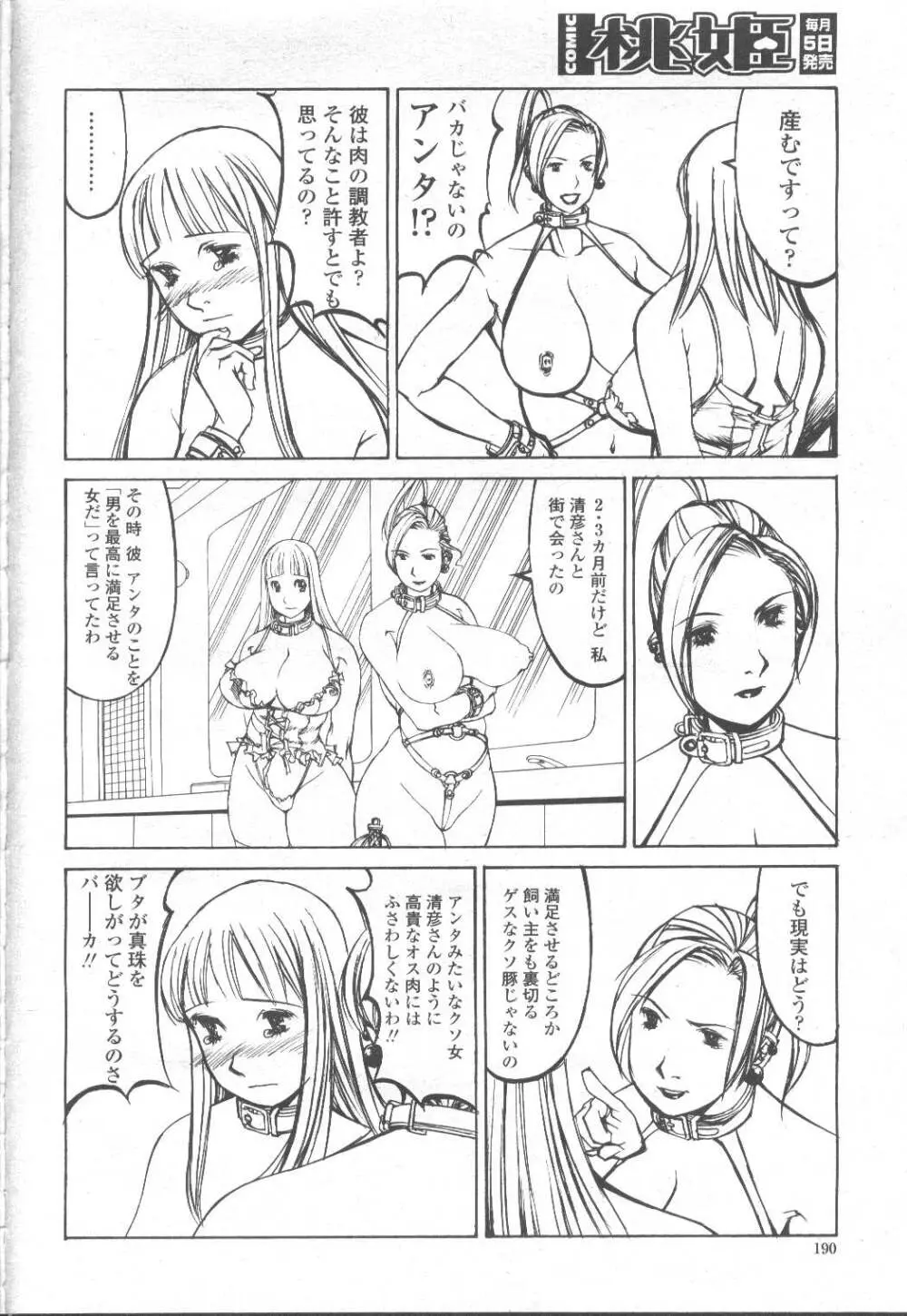 COMIC 桃姫 2001年12月号 Page.167