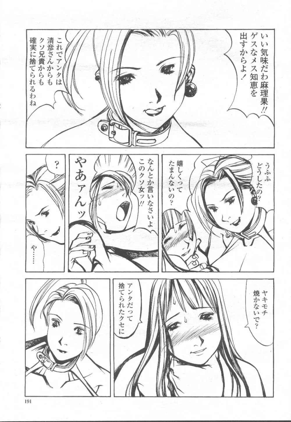 COMIC 桃姫 2001年12月号 Page.168
