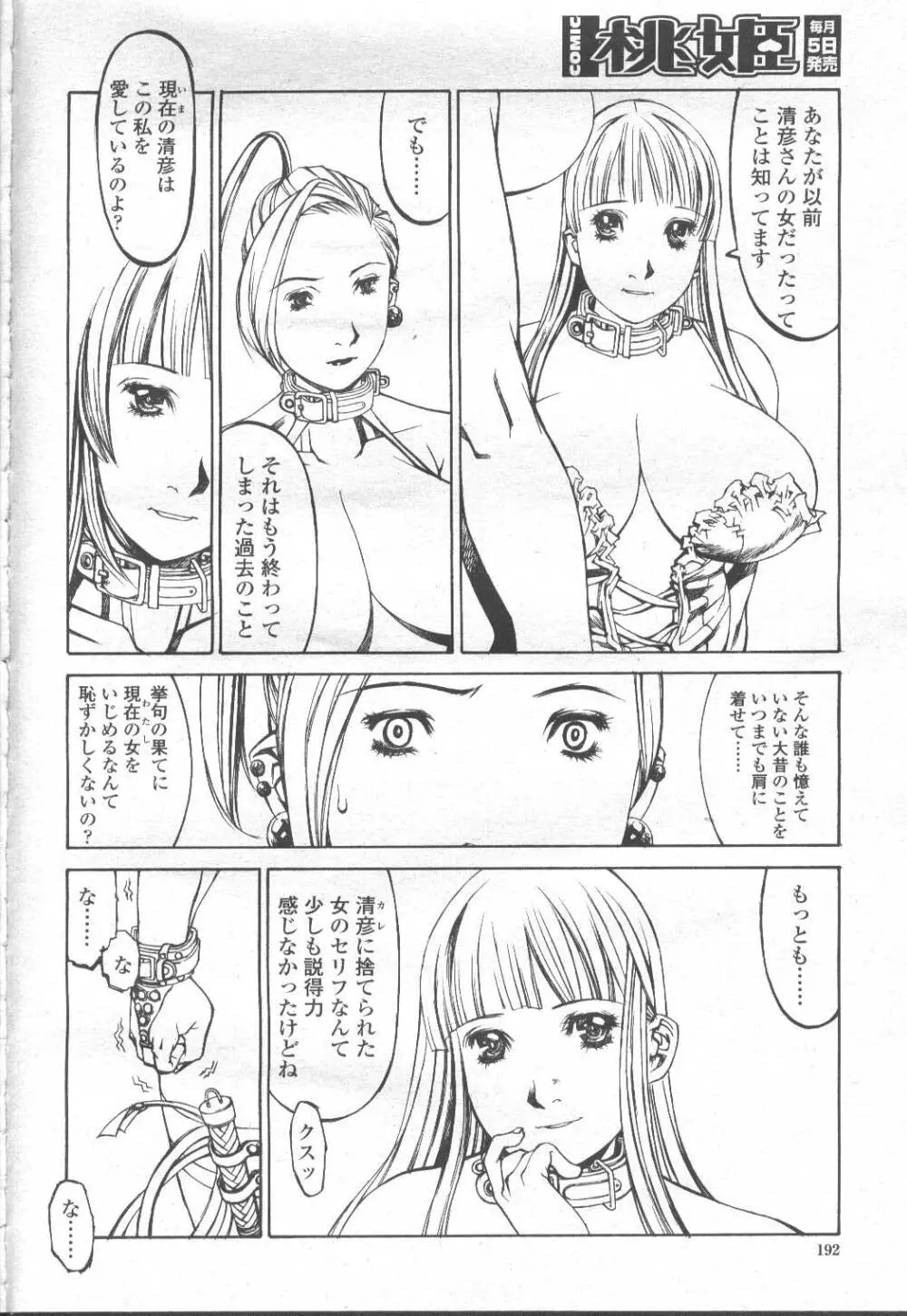 COMIC 桃姫 2001年12月号 Page.169