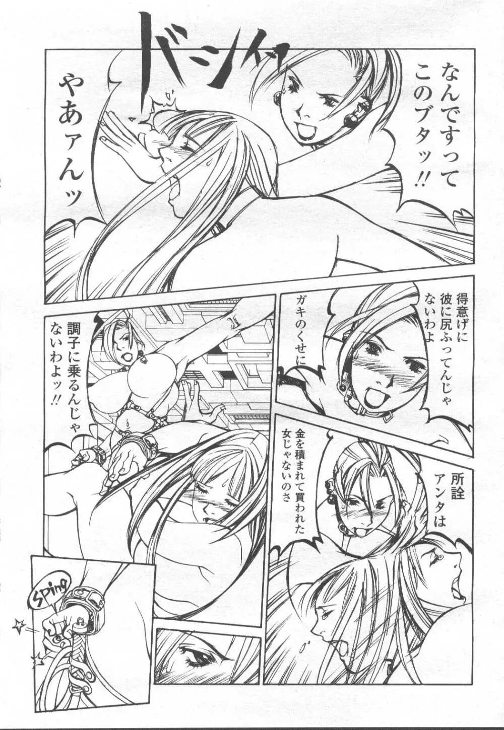 COMIC 桃姫 2001年12月号 Page.170