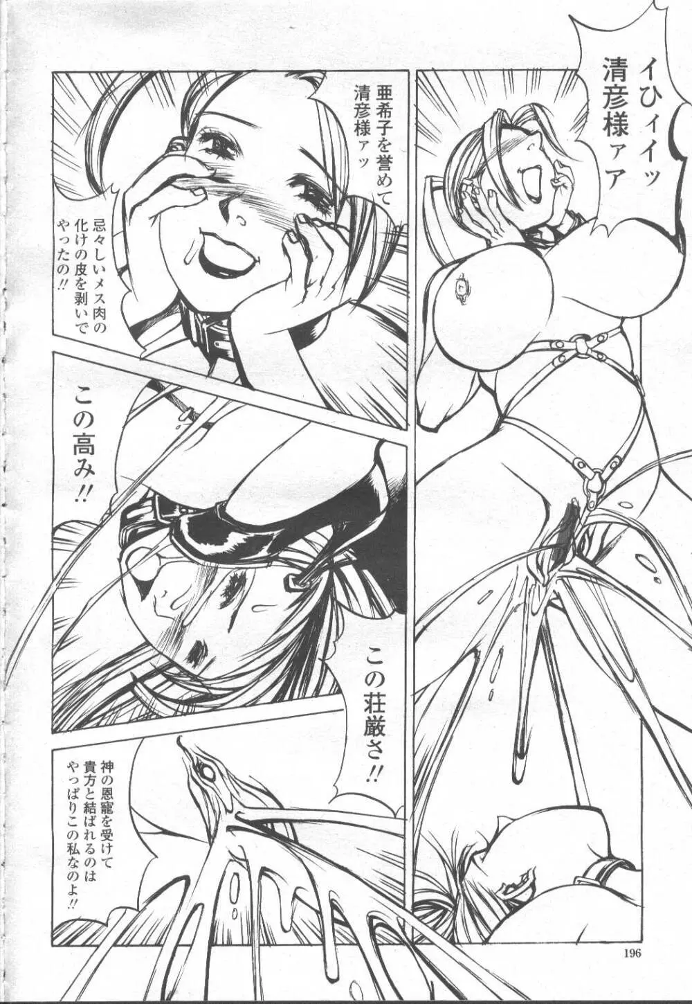 COMIC 桃姫 2001年12月号 Page.173