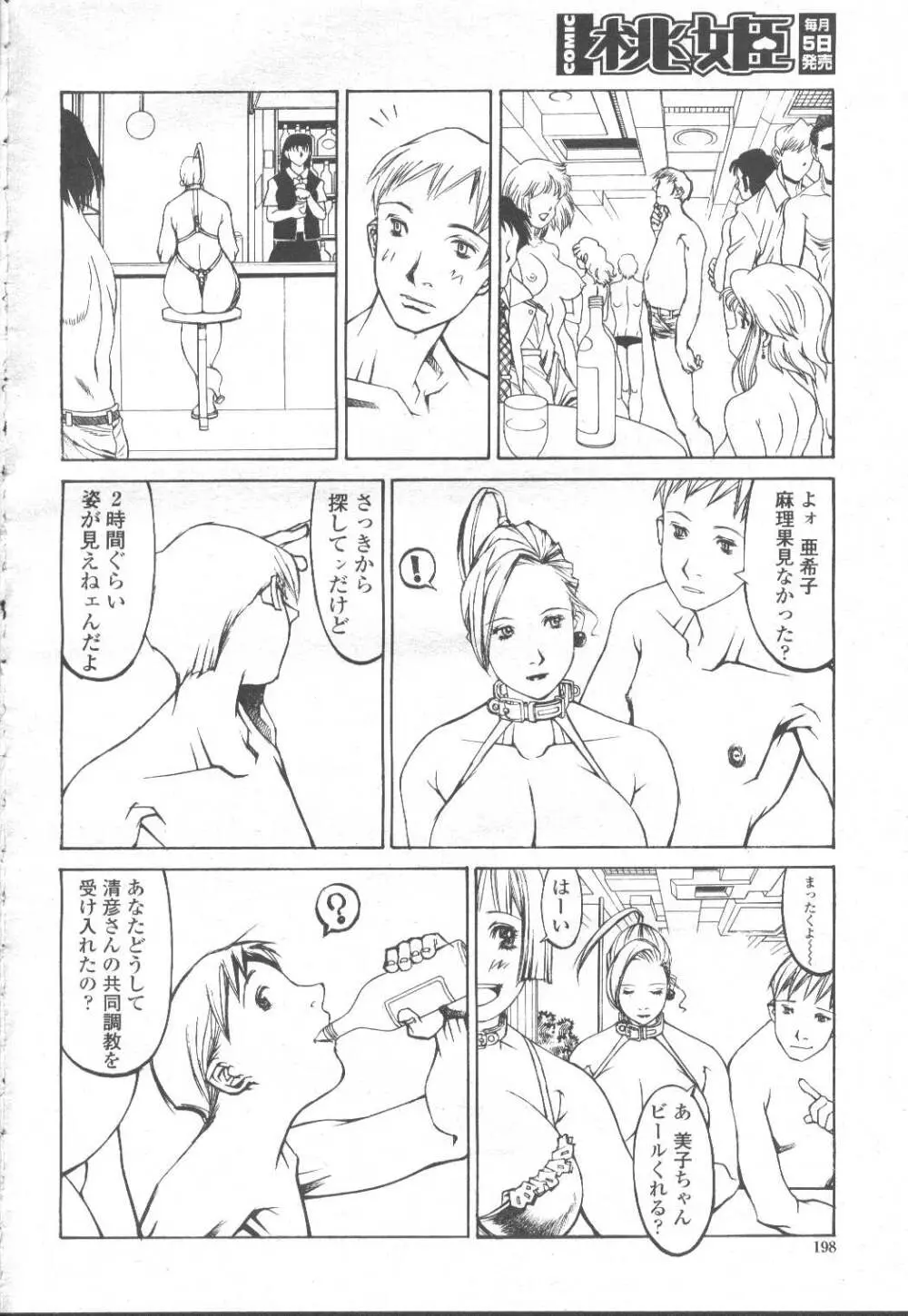 COMIC 桃姫 2001年12月号 Page.175