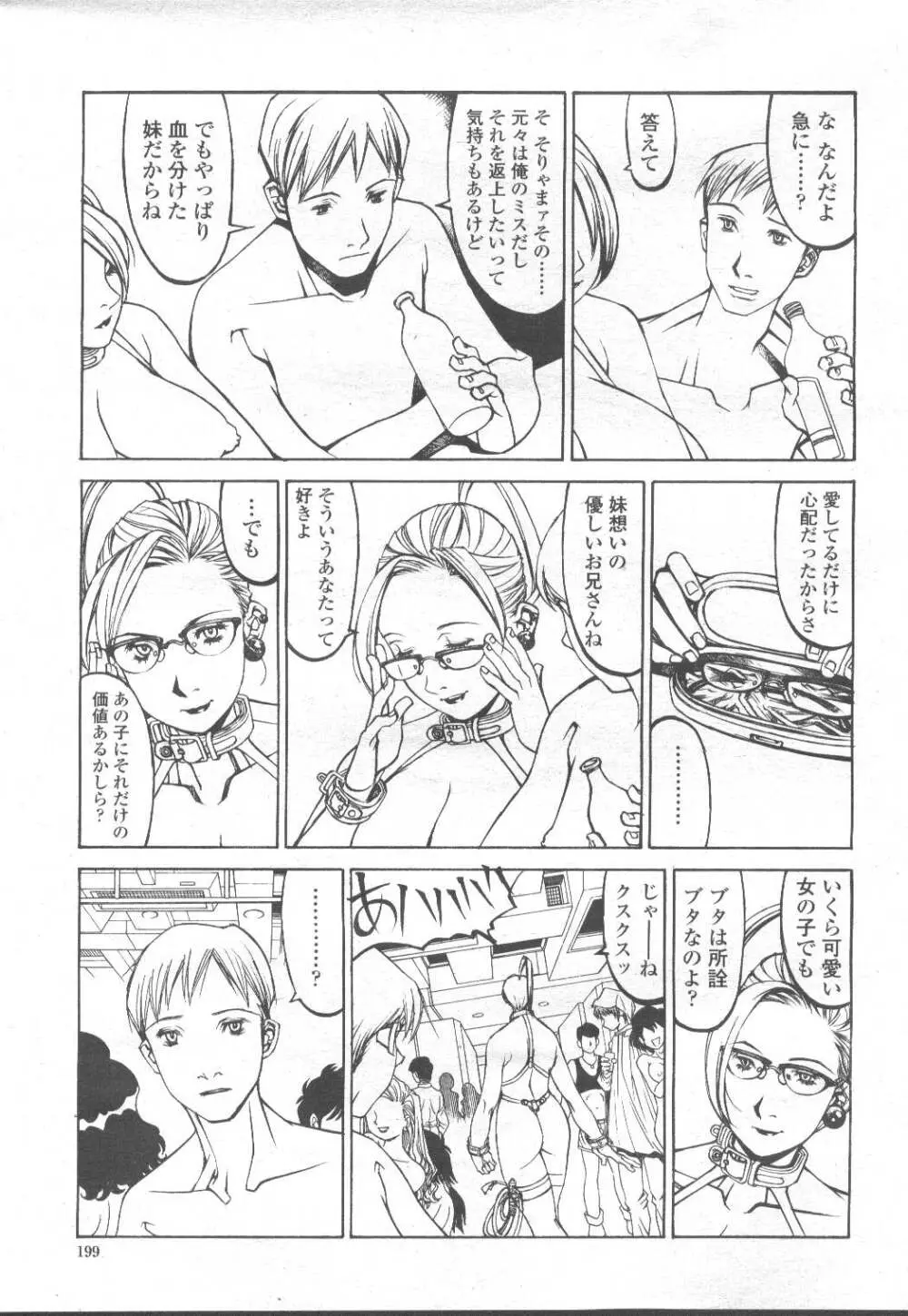 COMIC 桃姫 2001年12月号 Page.176