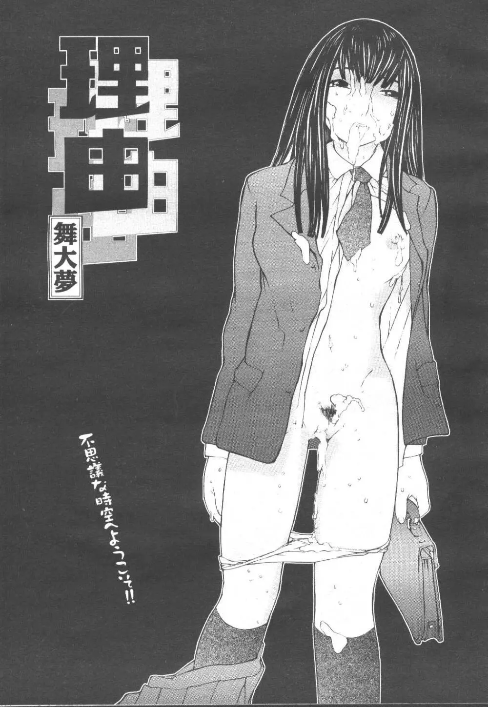 COMIC 桃姫 2001年12月号 Page.178