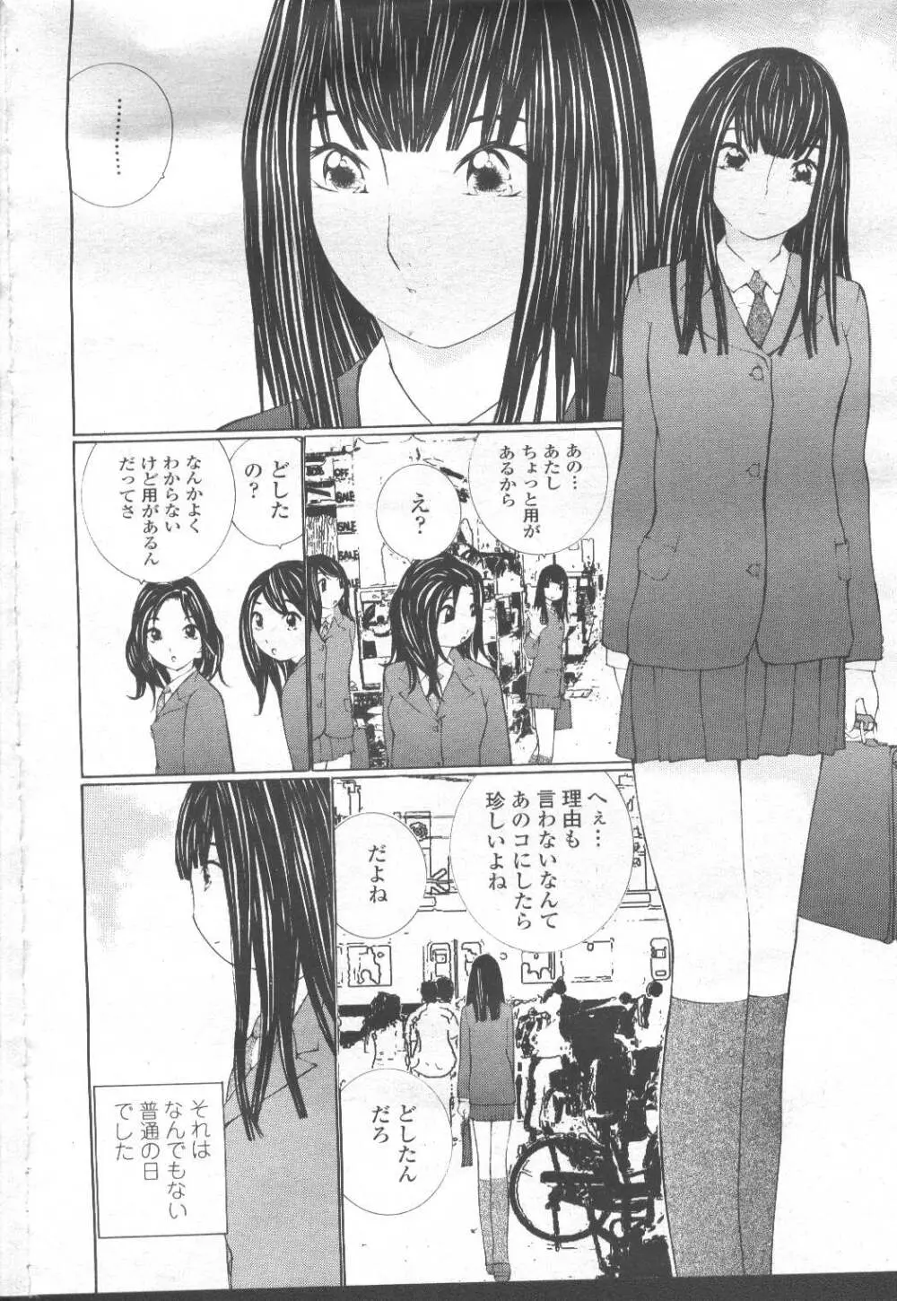 COMIC 桃姫 2001年12月号 Page.179
