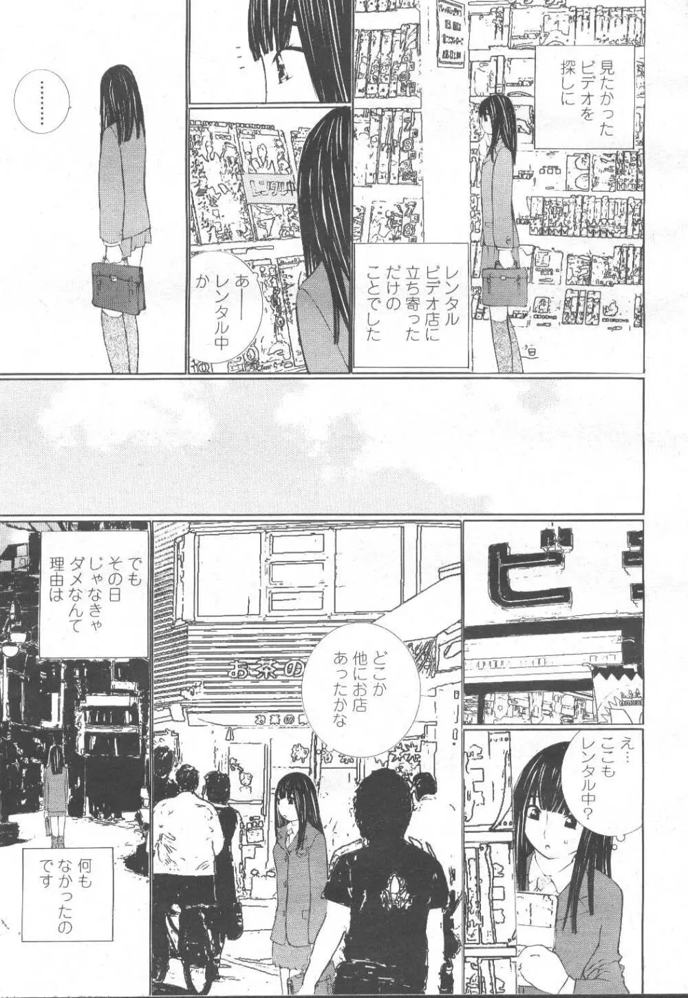 COMIC 桃姫 2001年12月号 Page.180