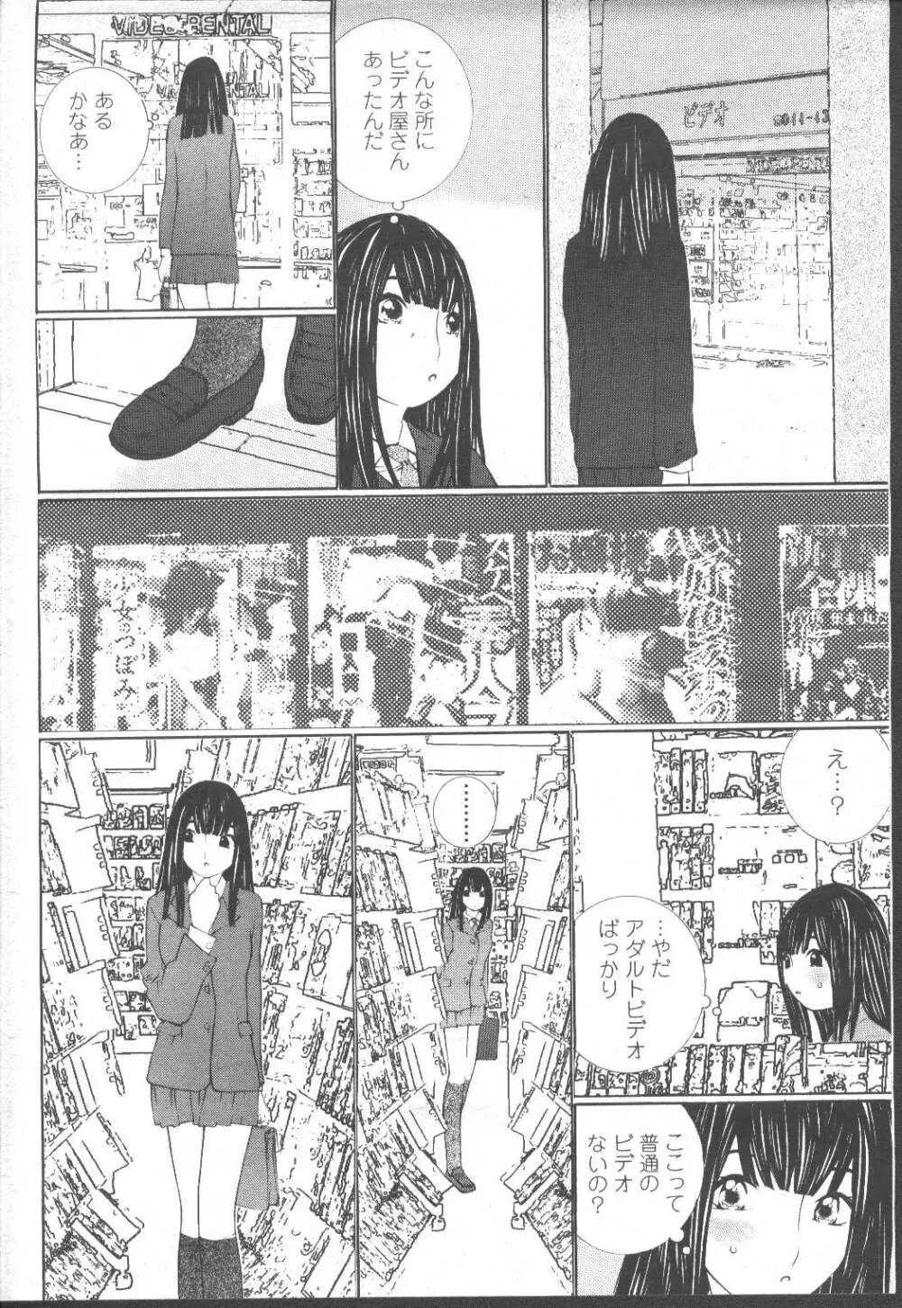 COMIC 桃姫 2001年12月号 Page.181