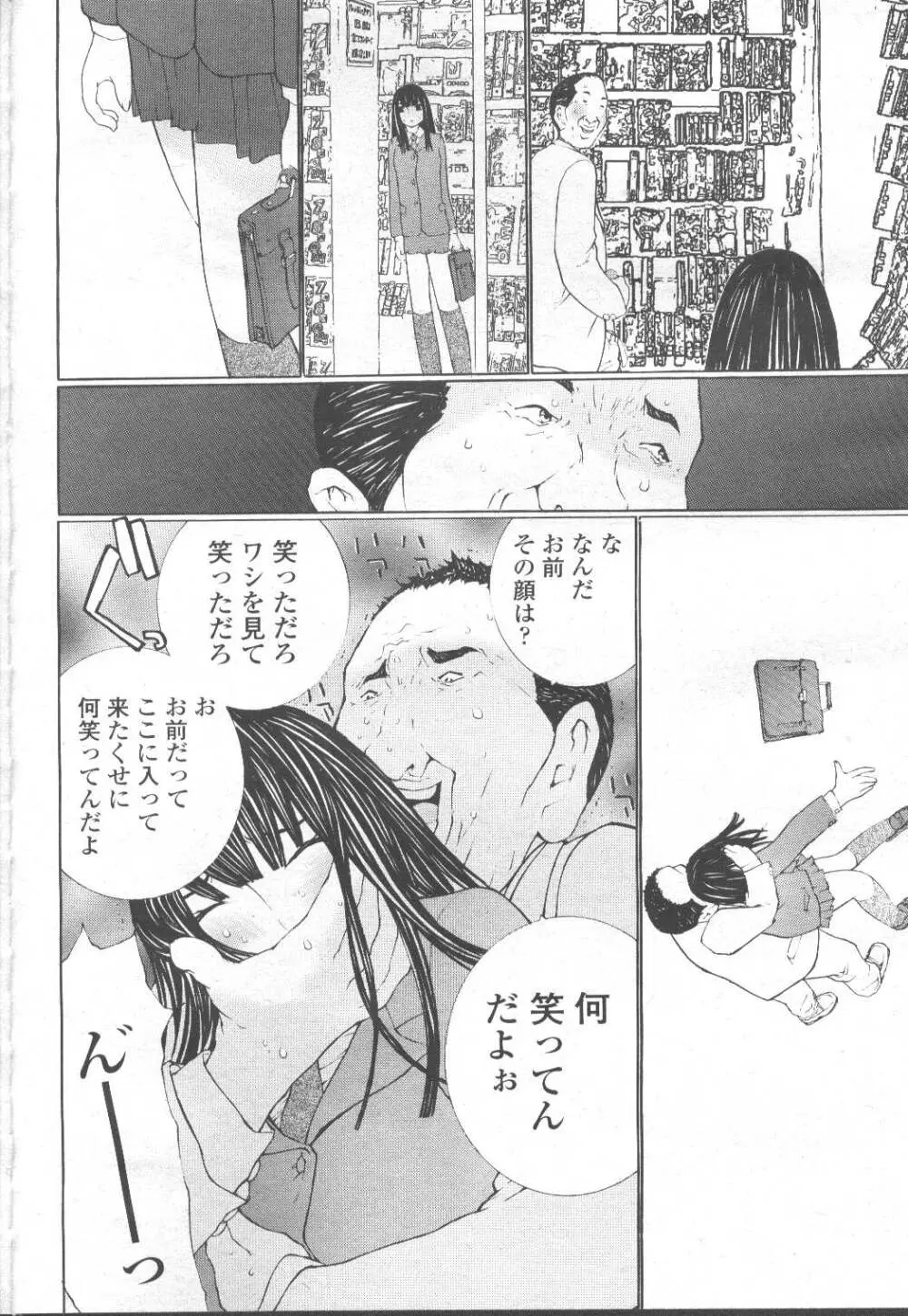 COMIC 桃姫 2001年12月号 Page.183