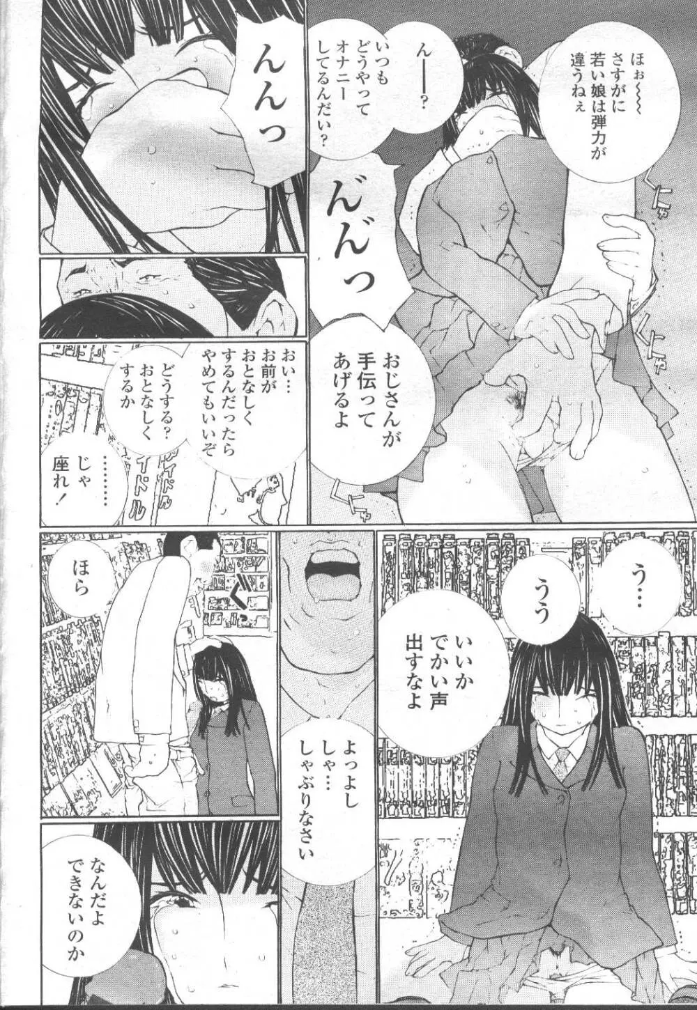 COMIC 桃姫 2001年12月号 Page.185