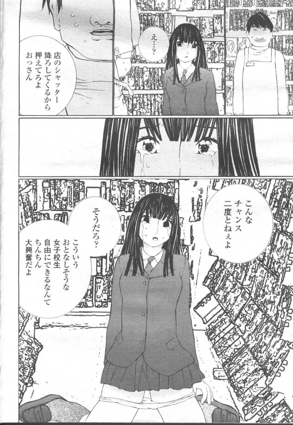 COMIC 桃姫 2001年12月号 Page.187