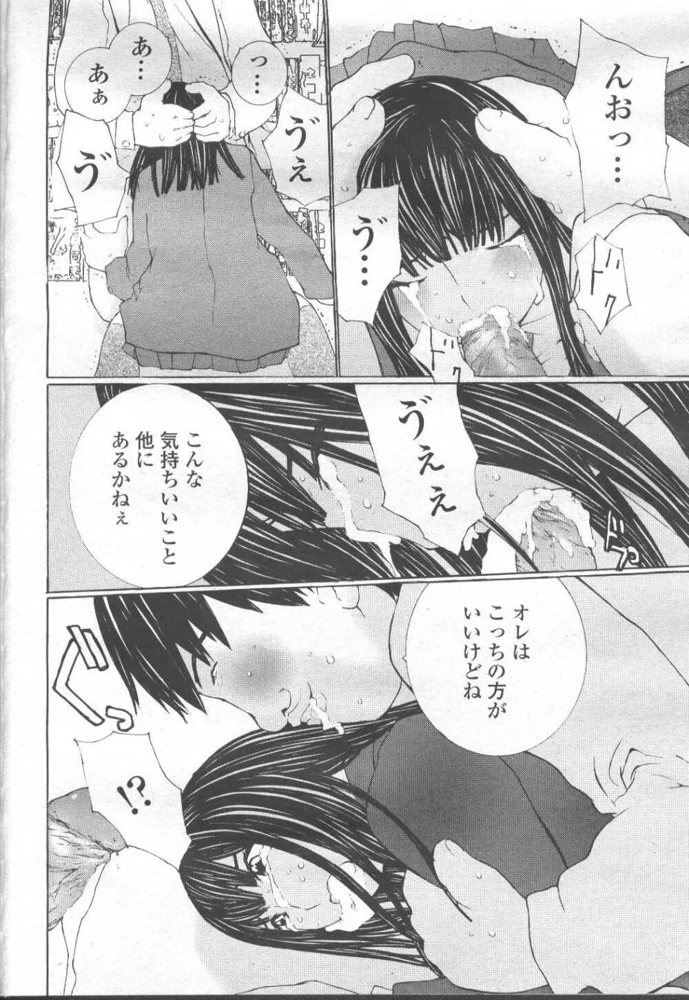 COMIC 桃姫 2001年12月号 Page.189