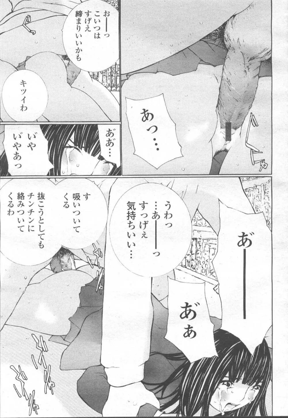 COMIC 桃姫 2001年12月号 Page.190