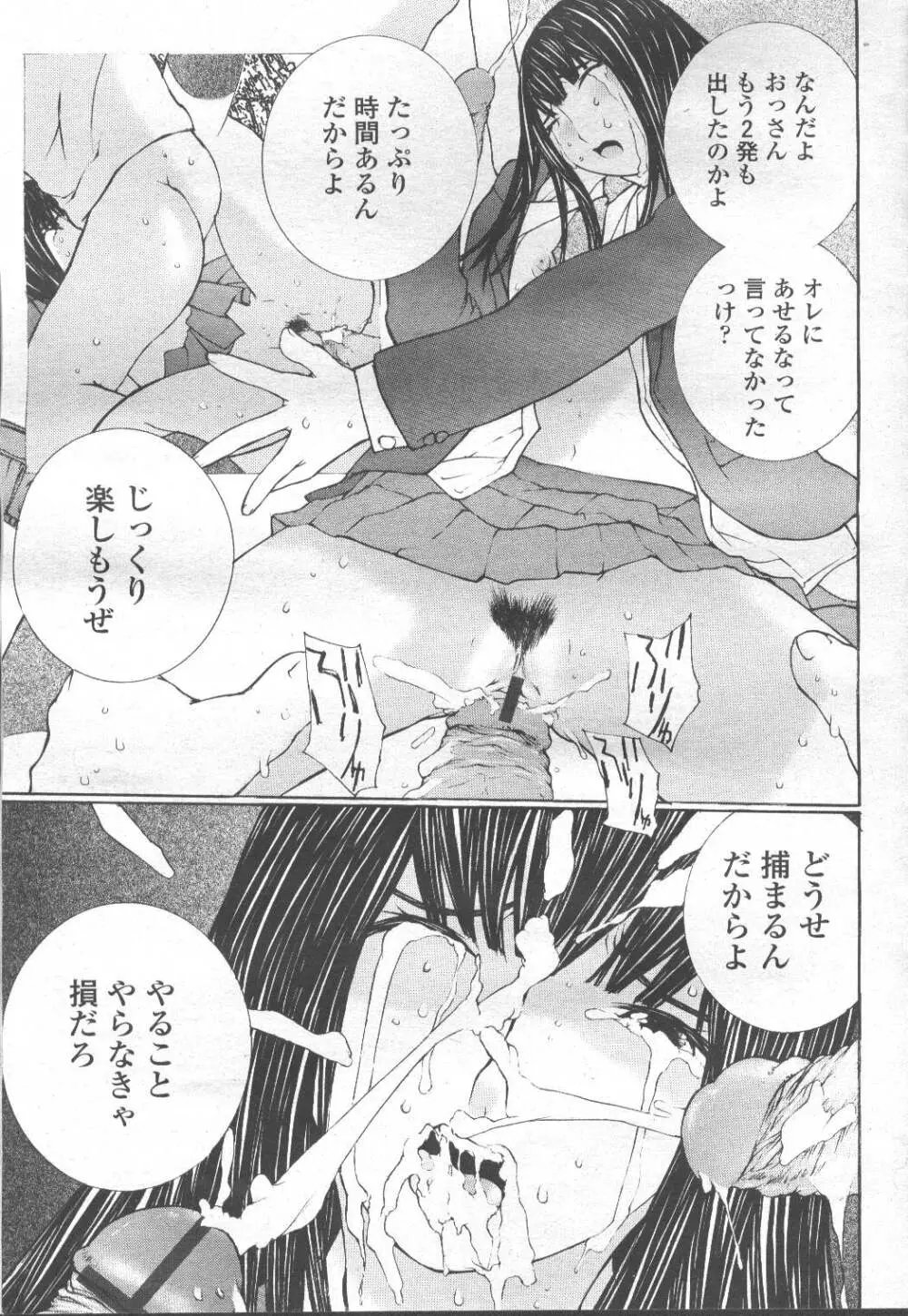 COMIC 桃姫 2001年12月号 Page.194