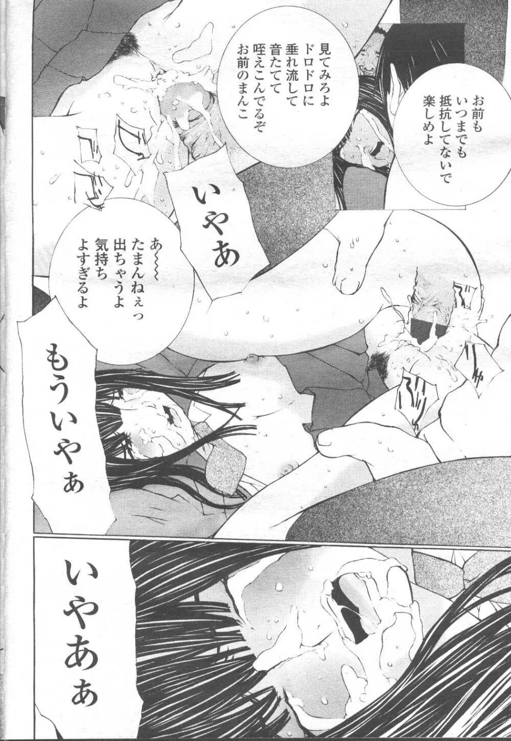 COMIC 桃姫 2001年12月号 Page.195