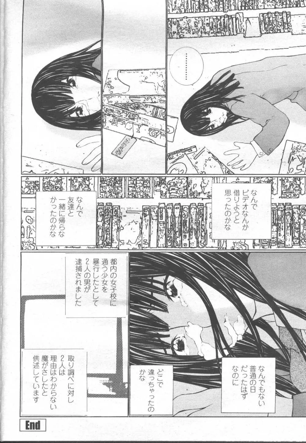 COMIC 桃姫 2001年12月号 Page.197