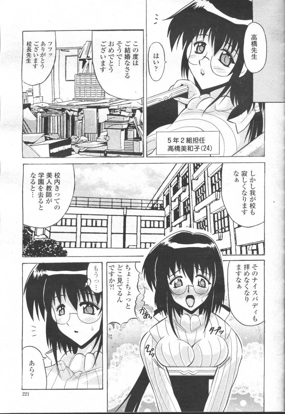 COMIC 桃姫 2001年12月号 Page.198