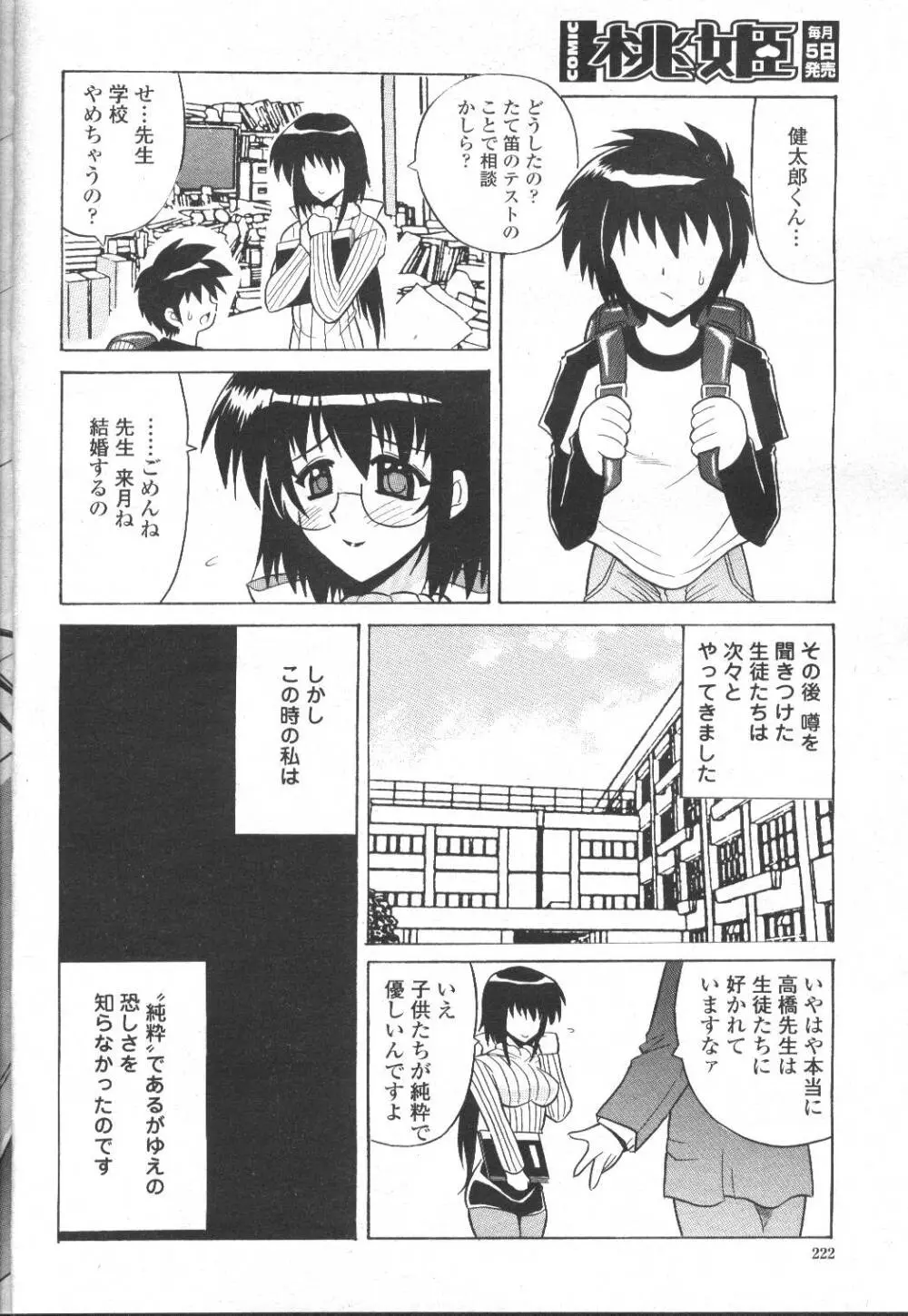 COMIC 桃姫 2001年12月号 Page.199