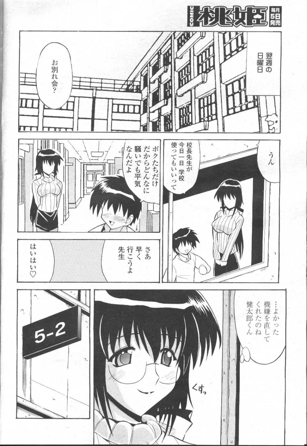 COMIC 桃姫 2001年12月号 Page.201