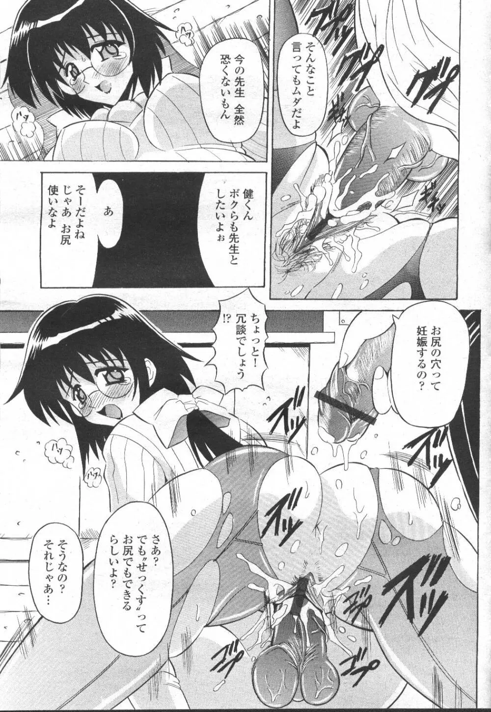 COMIC 桃姫 2001年12月号 Page.210