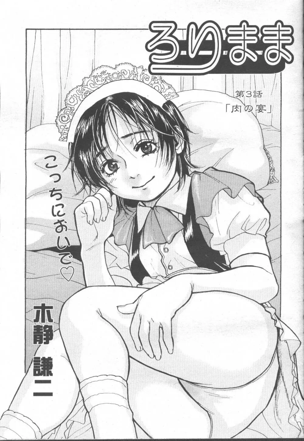 COMIC 桃姫 2001年12月号 Page.22
