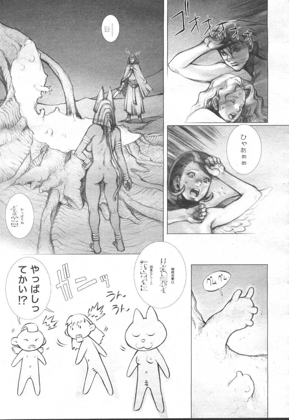 COMIC 桃姫 2001年12月号 Page.224