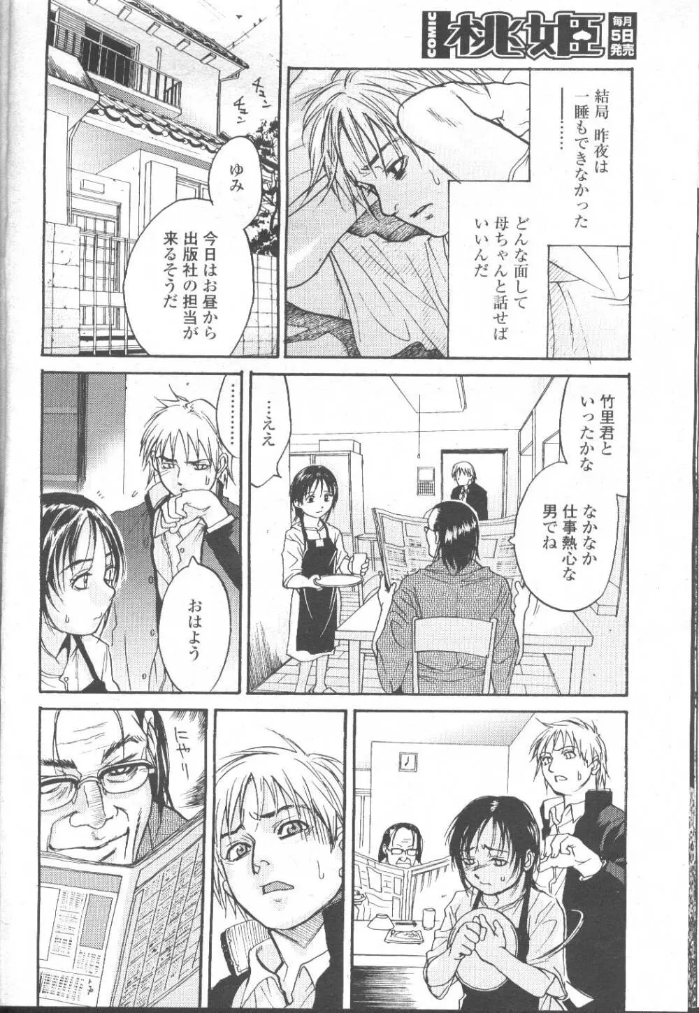 COMIC 桃姫 2001年12月号 Page.23
