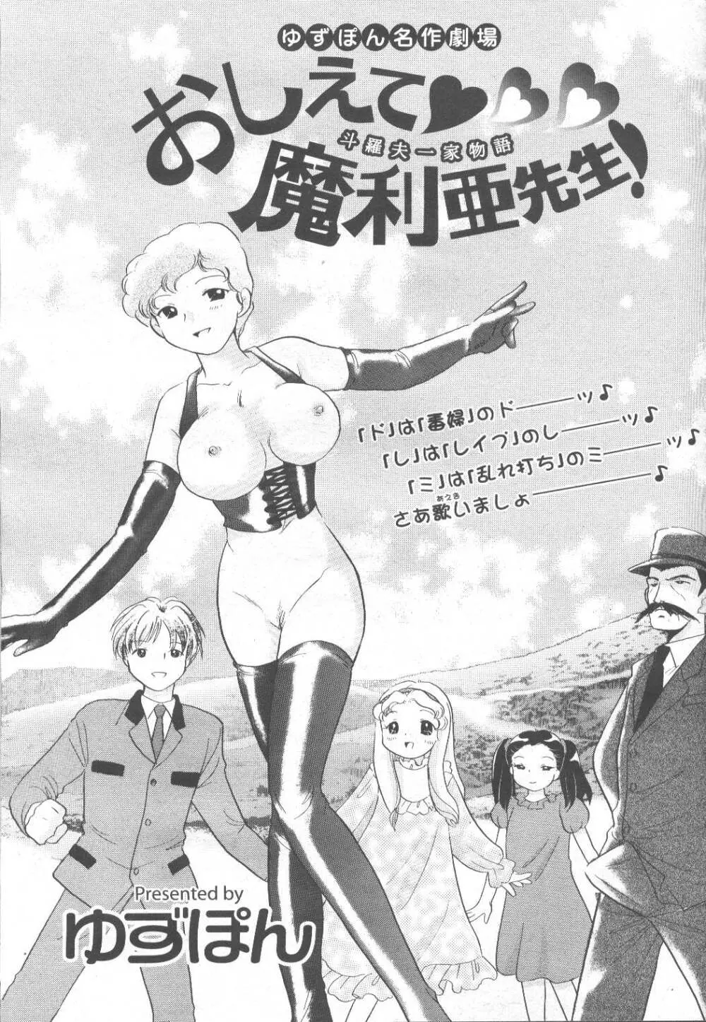 COMIC 桃姫 2001年12月号 Page.238