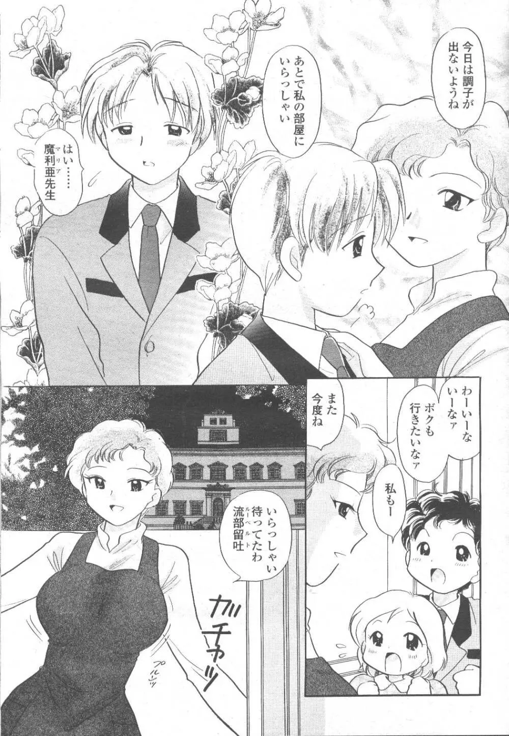 COMIC 桃姫 2001年12月号 Page.240