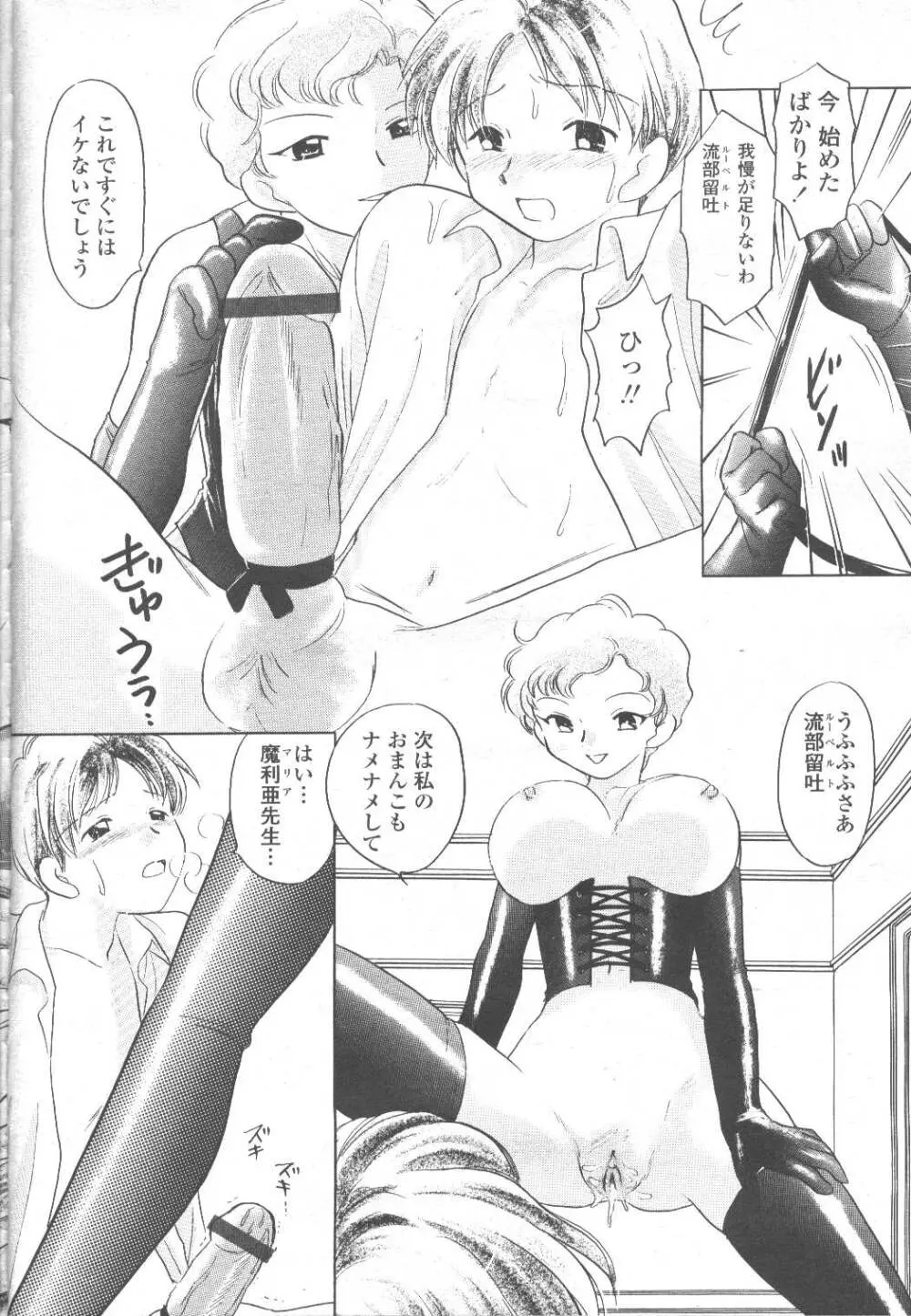 COMIC 桃姫 2001年12月号 Page.243