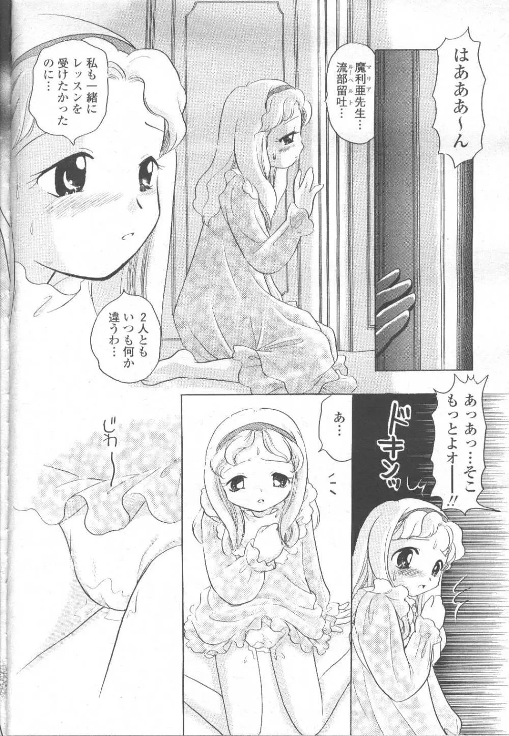 COMIC 桃姫 2001年12月号 Page.245