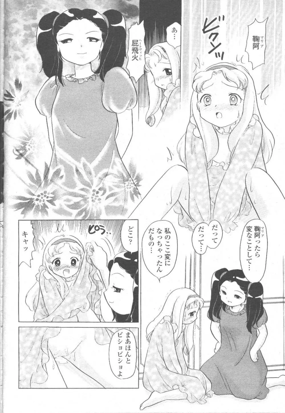 COMIC 桃姫 2001年12月号 Page.247
