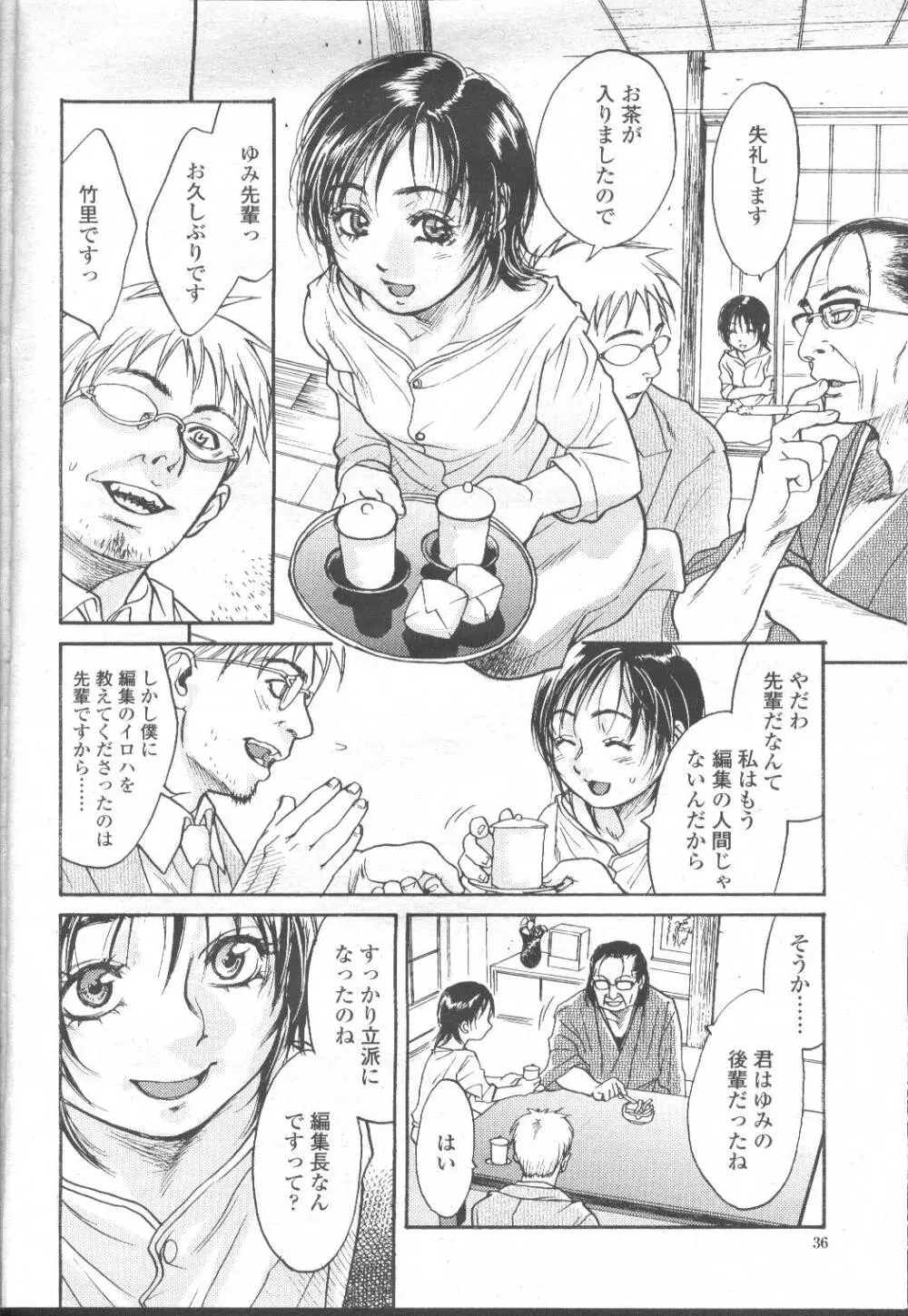 COMIC 桃姫 2001年12月号 Page.25