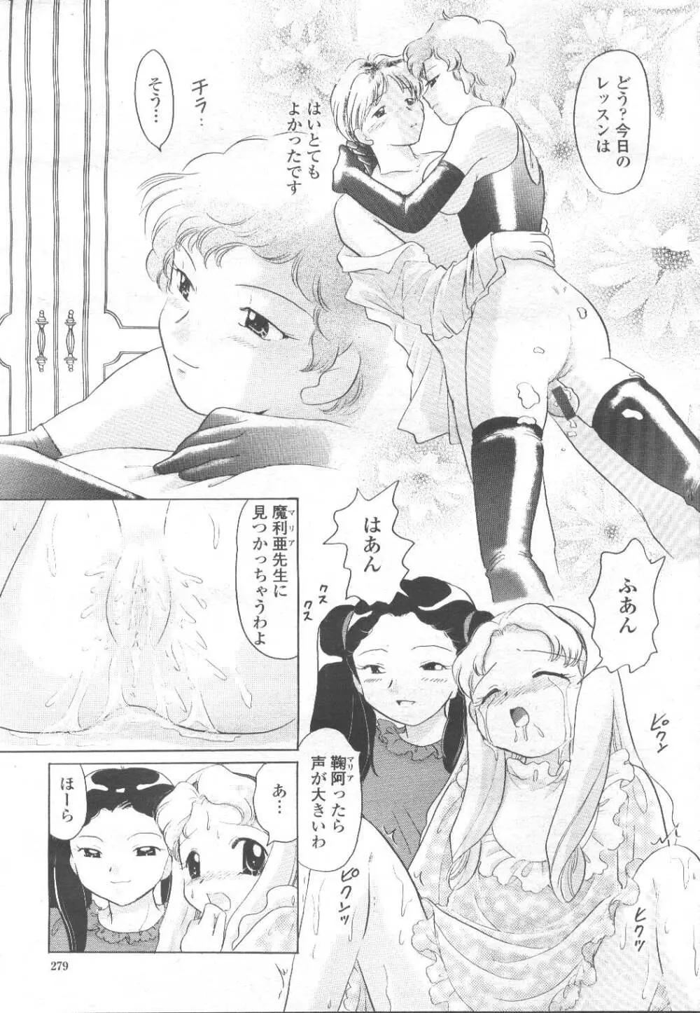 COMIC 桃姫 2001年12月号 Page.256