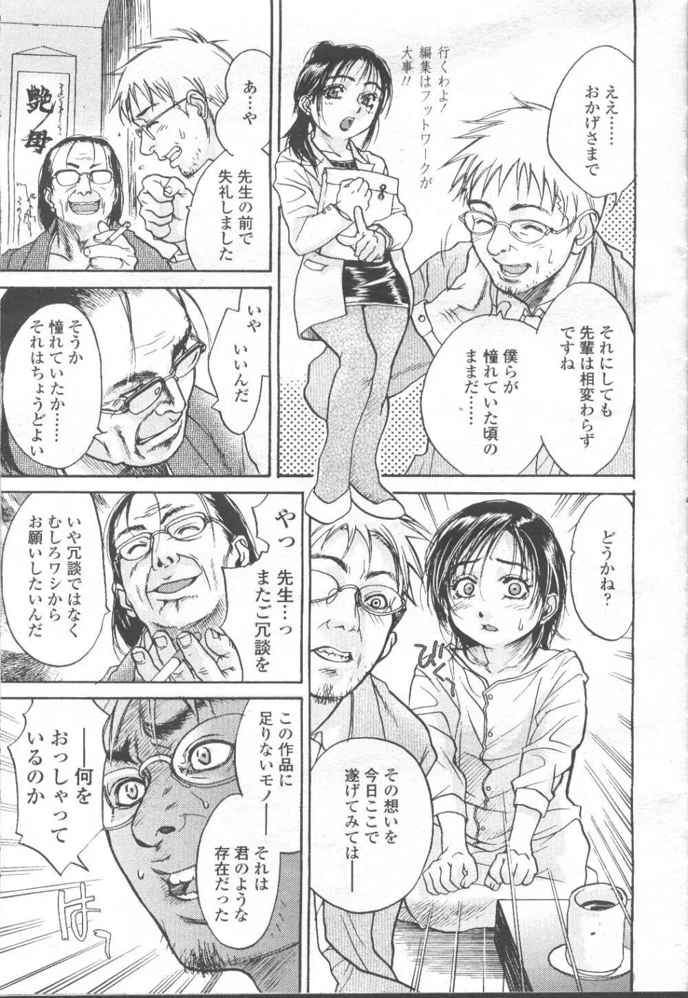 COMIC 桃姫 2001年12月号 Page.26