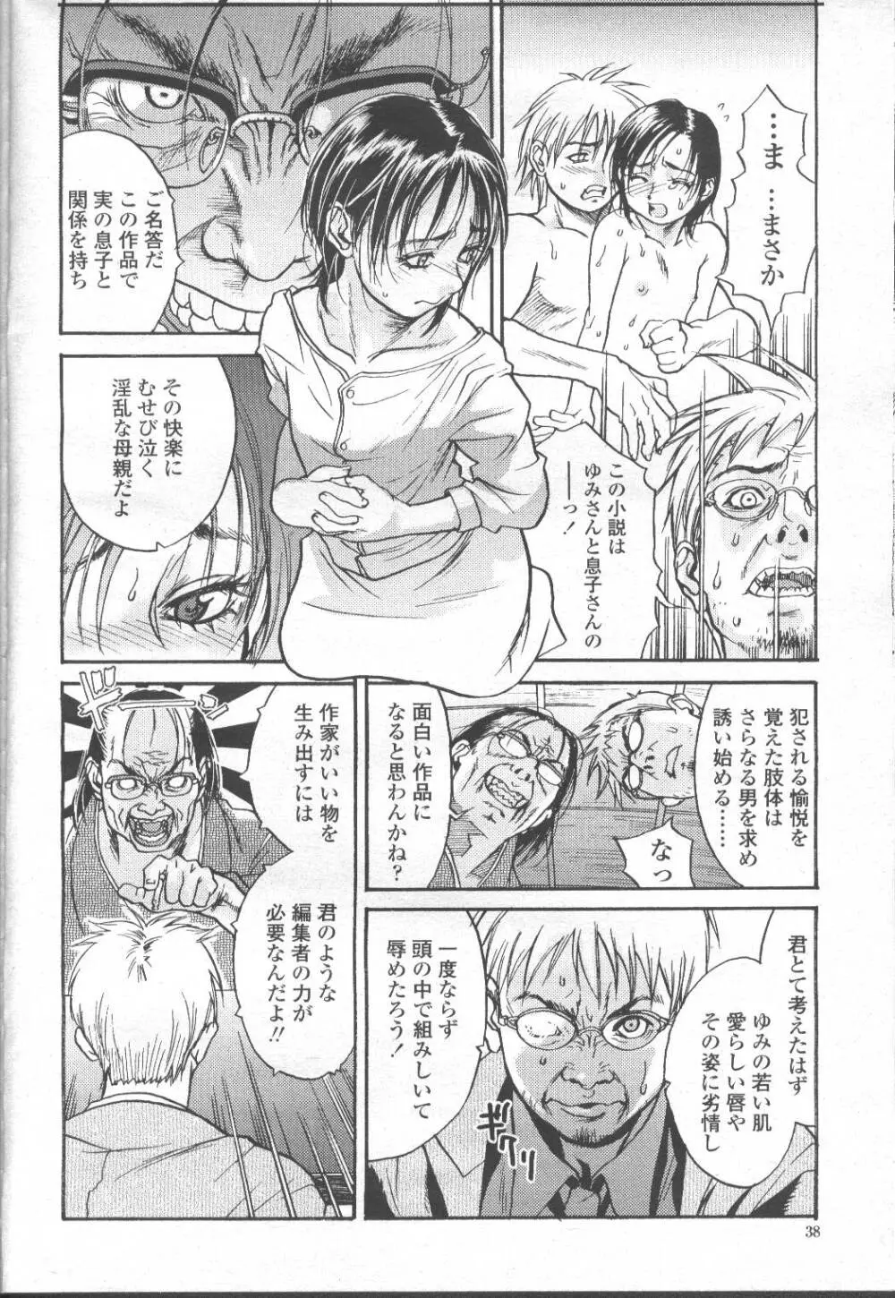 COMIC 桃姫 2001年12月号 Page.27