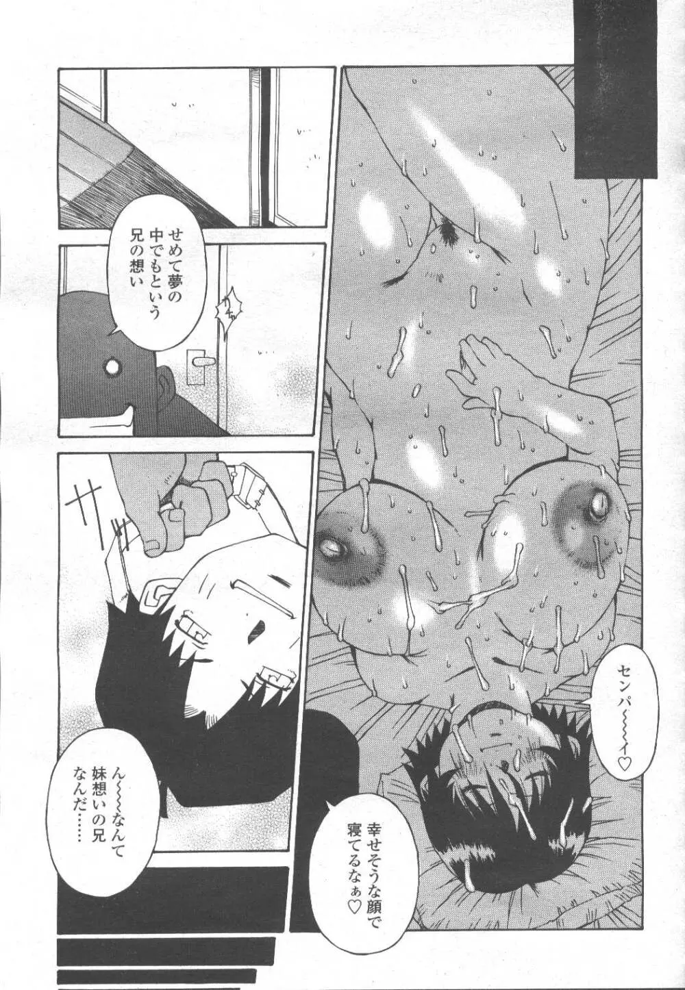 COMIC 桃姫 2001年12月号 Page.274