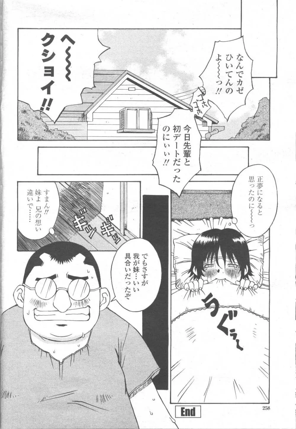 COMIC 桃姫 2001年12月号 Page.275